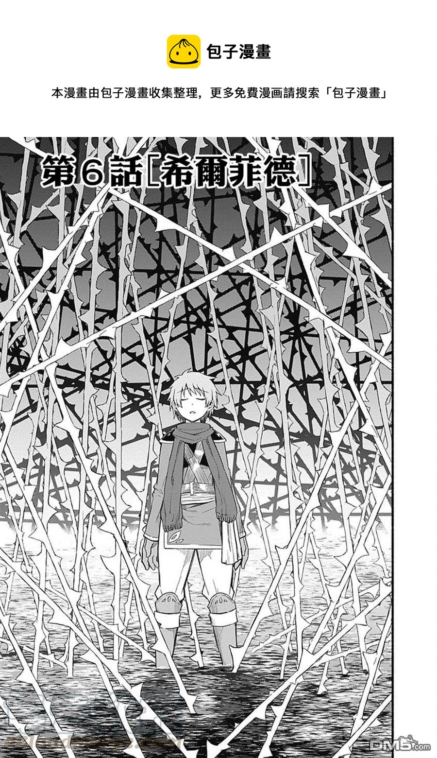 第6话 希尔菲德0