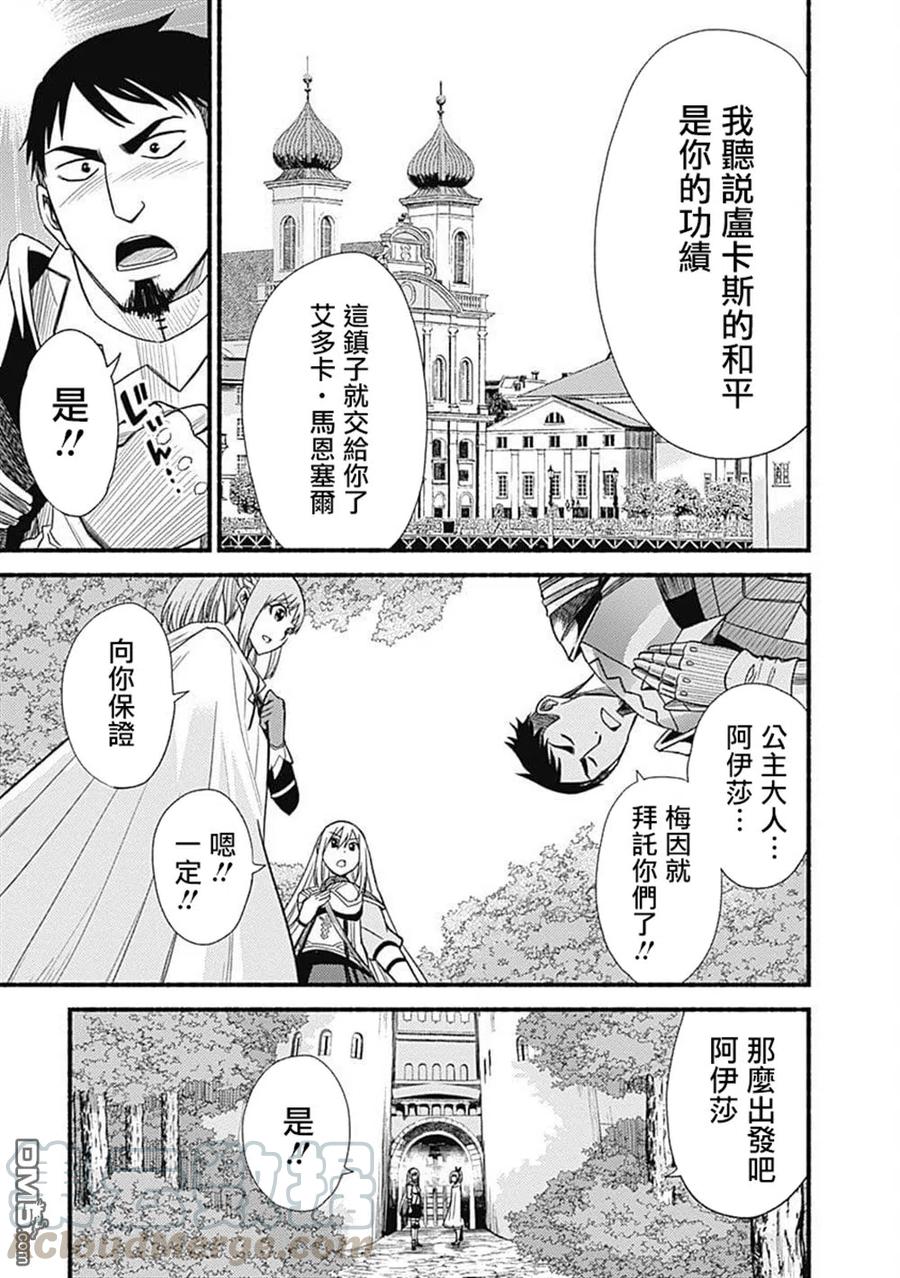 第6话 希尔菲德16