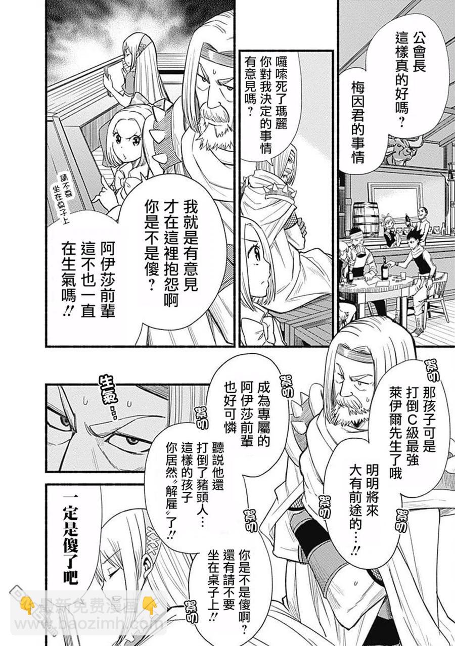 第6话 希尔菲德3