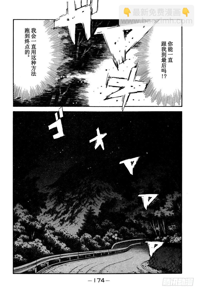 Vol.168 不光彩的路线11