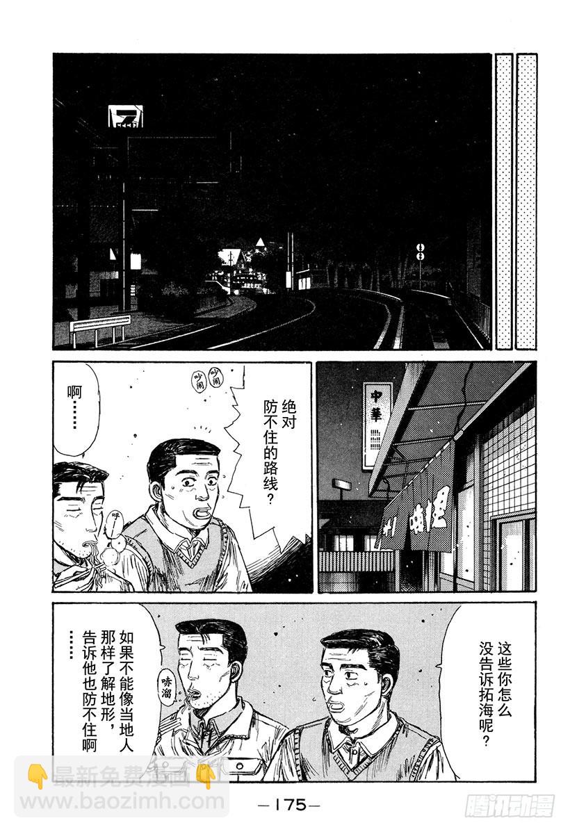 Vol.168 不光彩的路线12