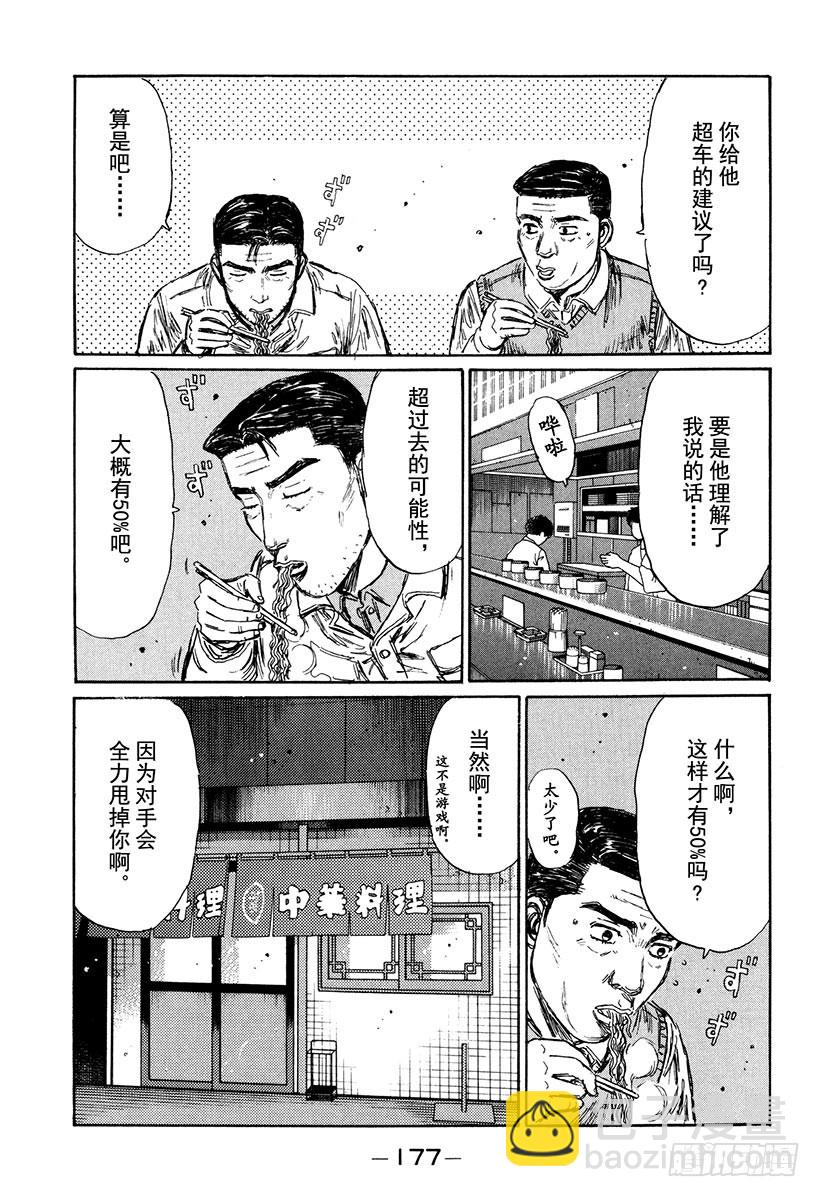 Vol.168 不光彩的路线14