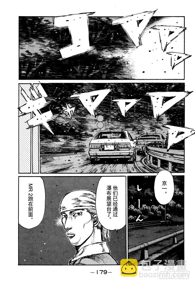 Vol.168 不光彩的路线16