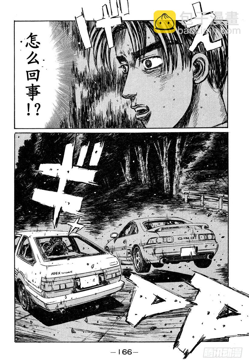 Vol.168 不光彩的路线3