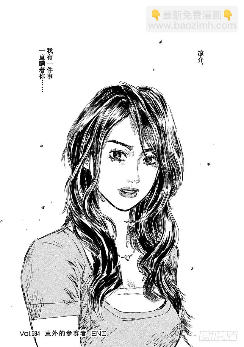 Vol.584 意外的参赛者10