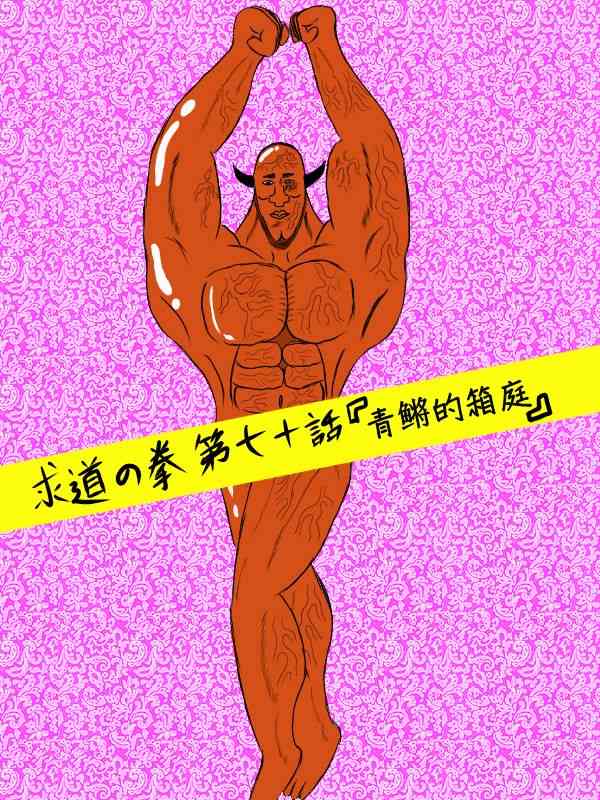 70话0