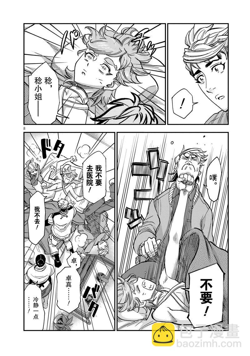 第94话7