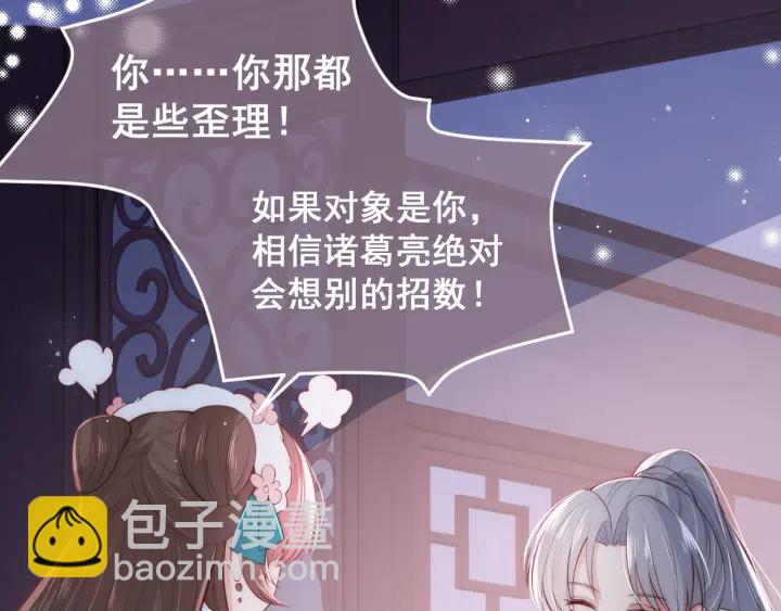 第29话 今晚陪陪我84