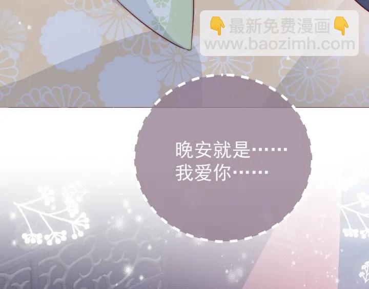 第30话 晚安就是我爱你91