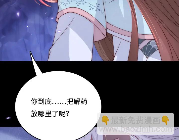 第141话 夜沐找解药67