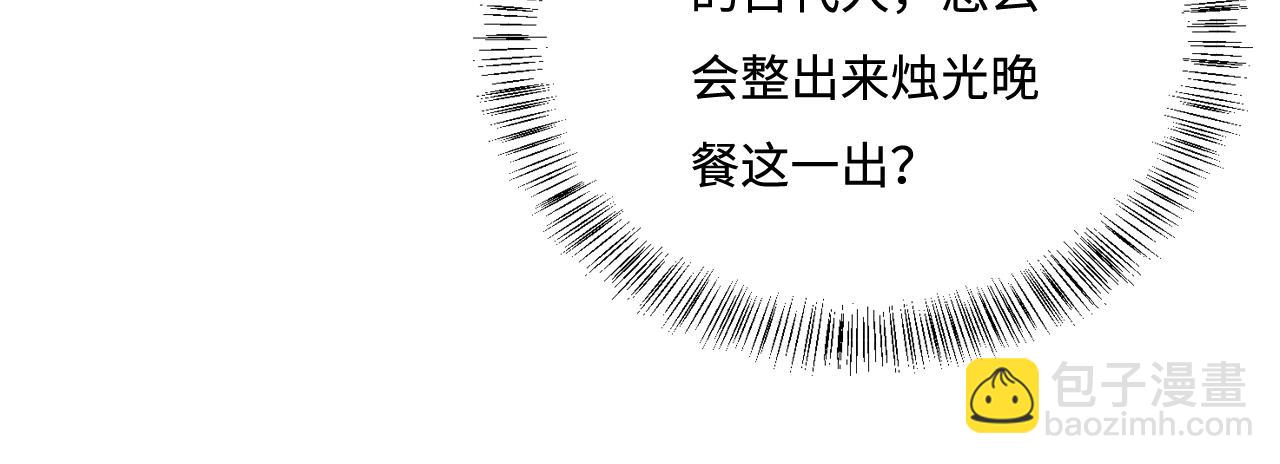 番外13 惊喜烛光晚餐67
