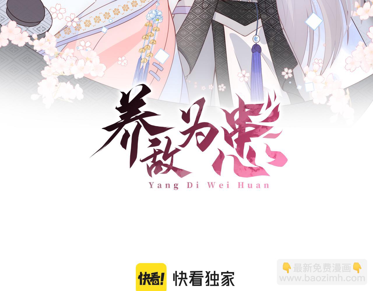 番外18 夜沐孤身犯险1