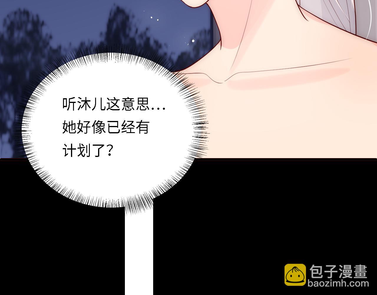 番外18 夜沐孤身犯险55