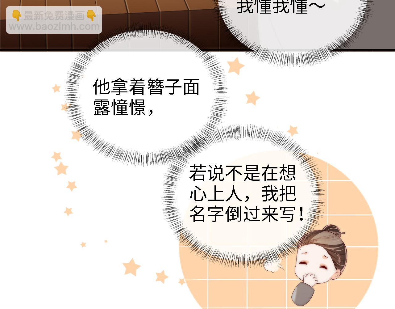 第34话 朝朝是你心上人32