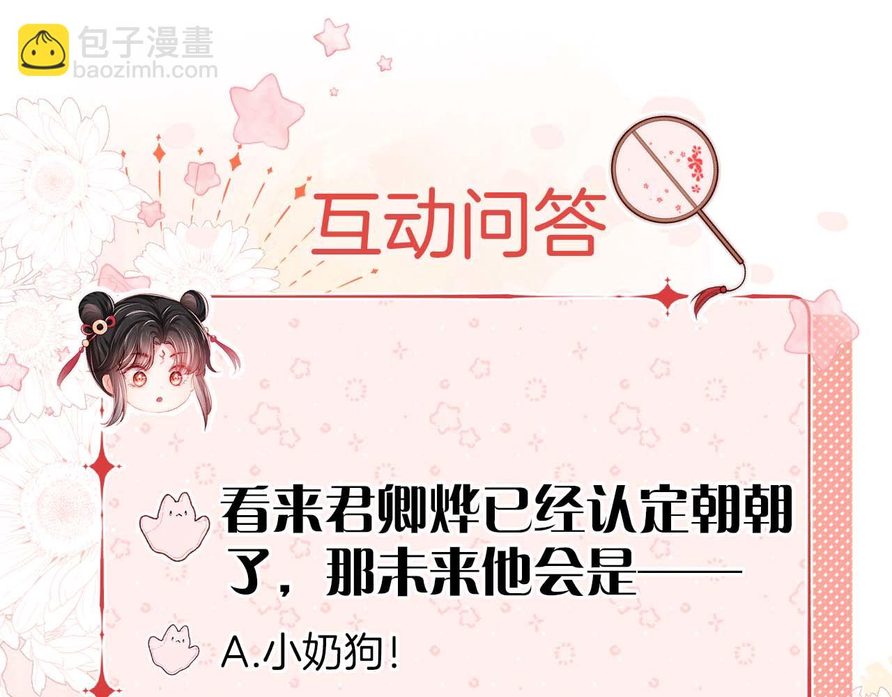 第34话 朝朝是你心上人82