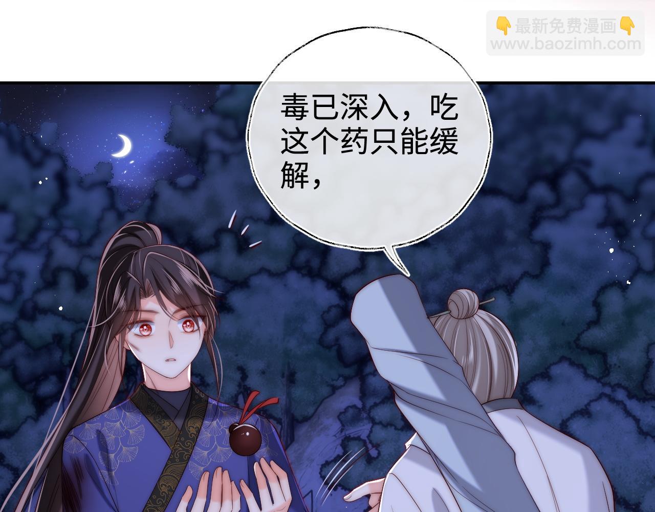 第62话 君卿烨中毒了！？51