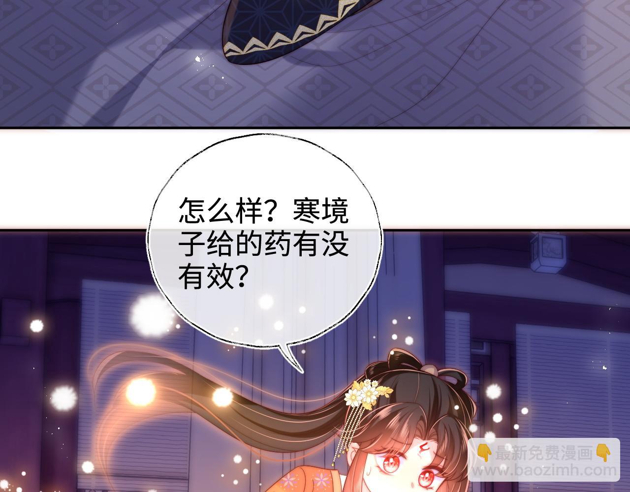 第62话 君卿烨中毒了！？61