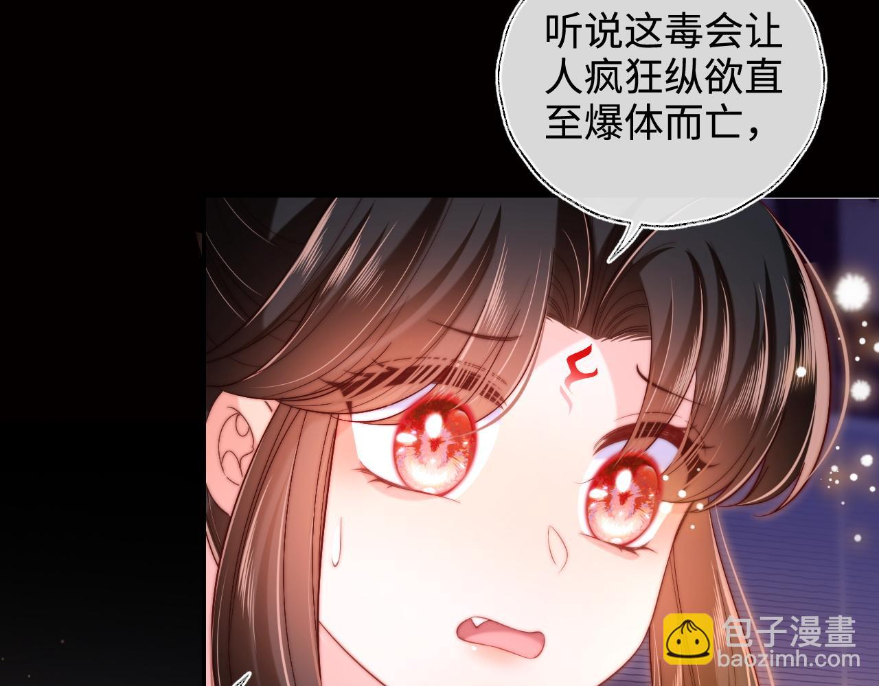 第62话 君卿烨中毒了！？63