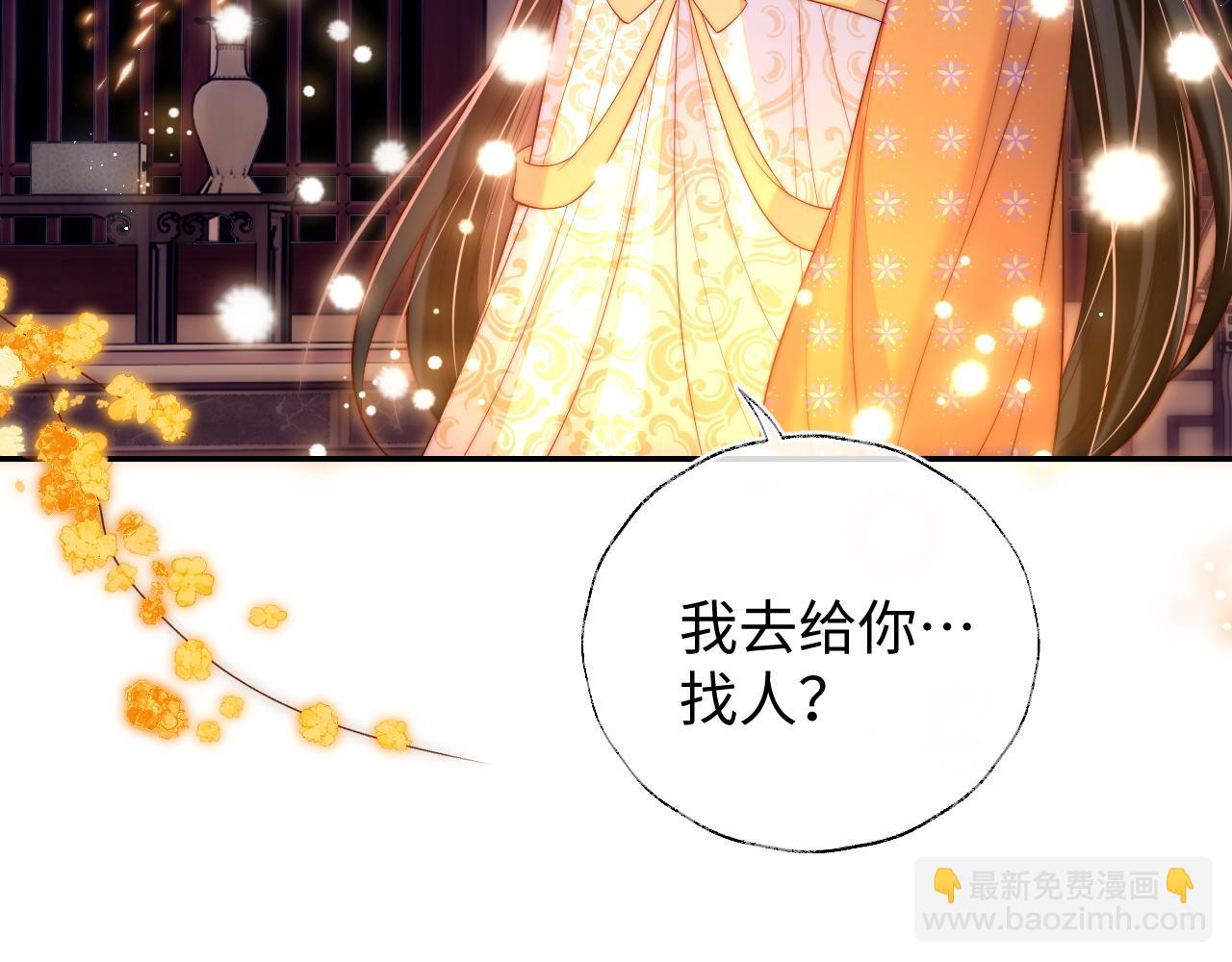 第62话 君卿烨中毒了！？69