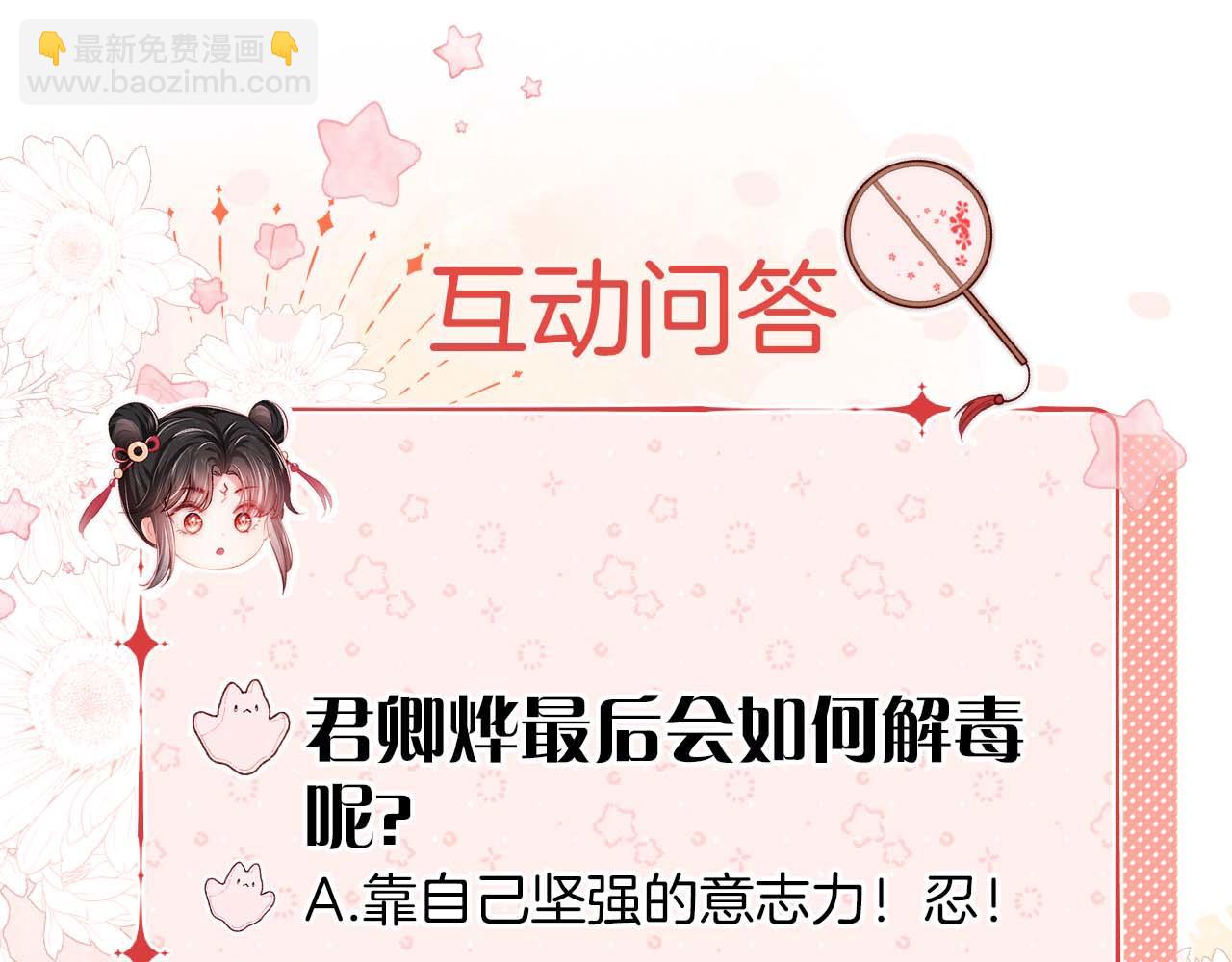 第62话 君卿烨中毒了！？77
