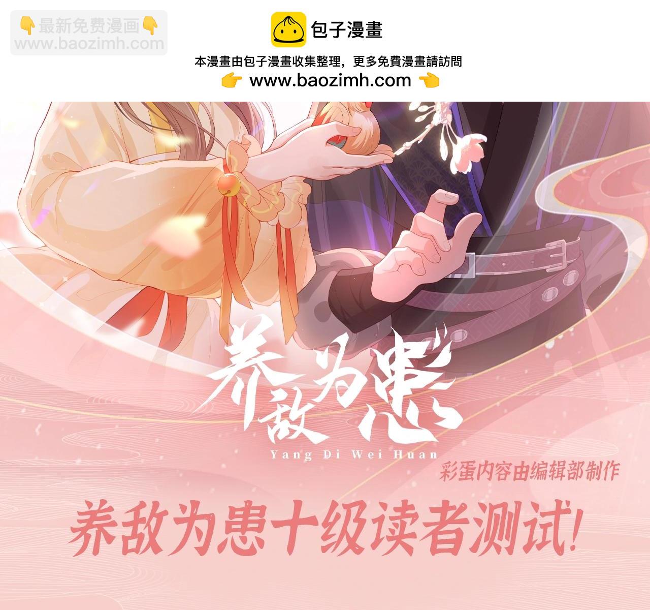 第2期 搞点事：养敌为患十级读者测试！1
