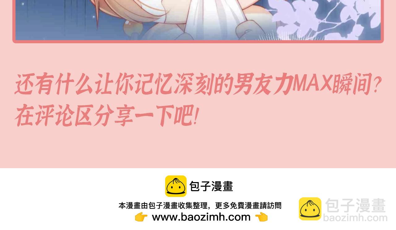 第5期 特别企划：墨林渊男友力MAX瞬间19