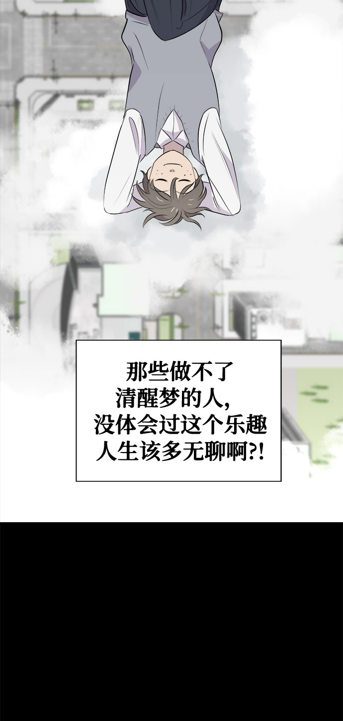 [第3话] 清醒梦（1）42