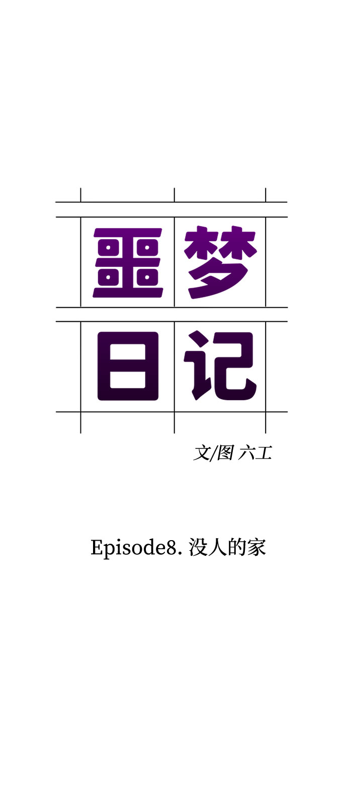 [第26话] 没人的家（3）7