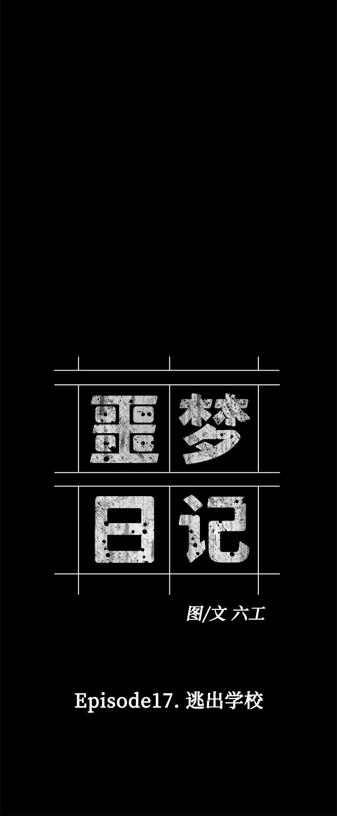 [第58话] 逃出学校（1）22