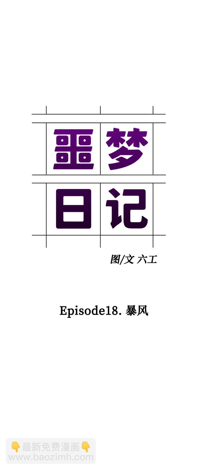 [第70话] 暴风（7）6