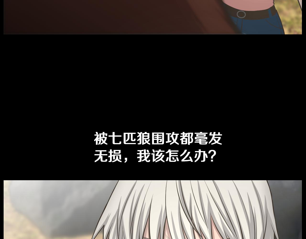 第13话 狼群的帮助107