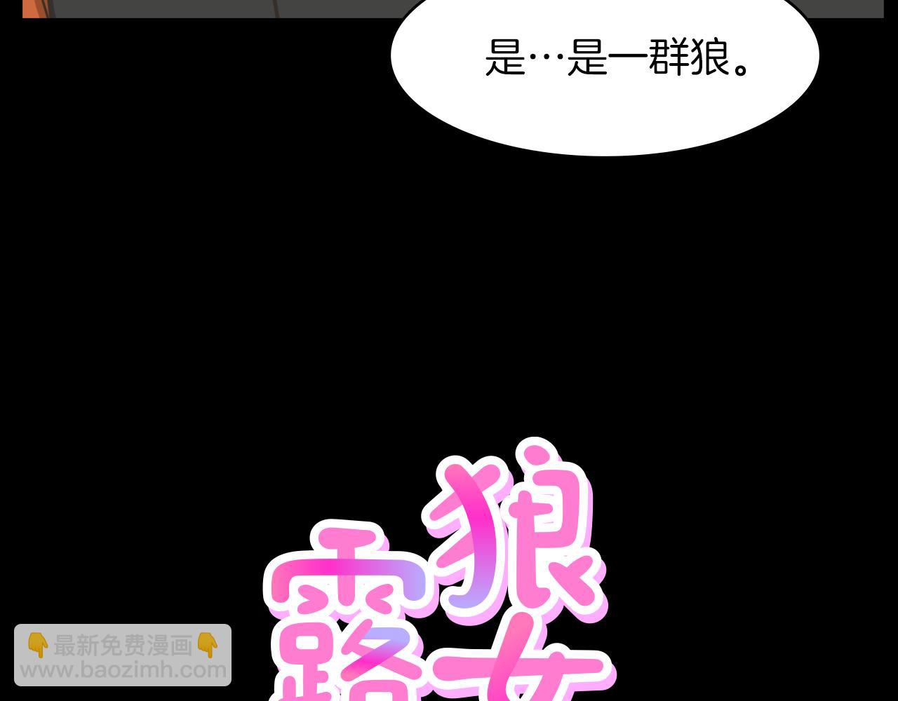 第13话 狼群的帮助40