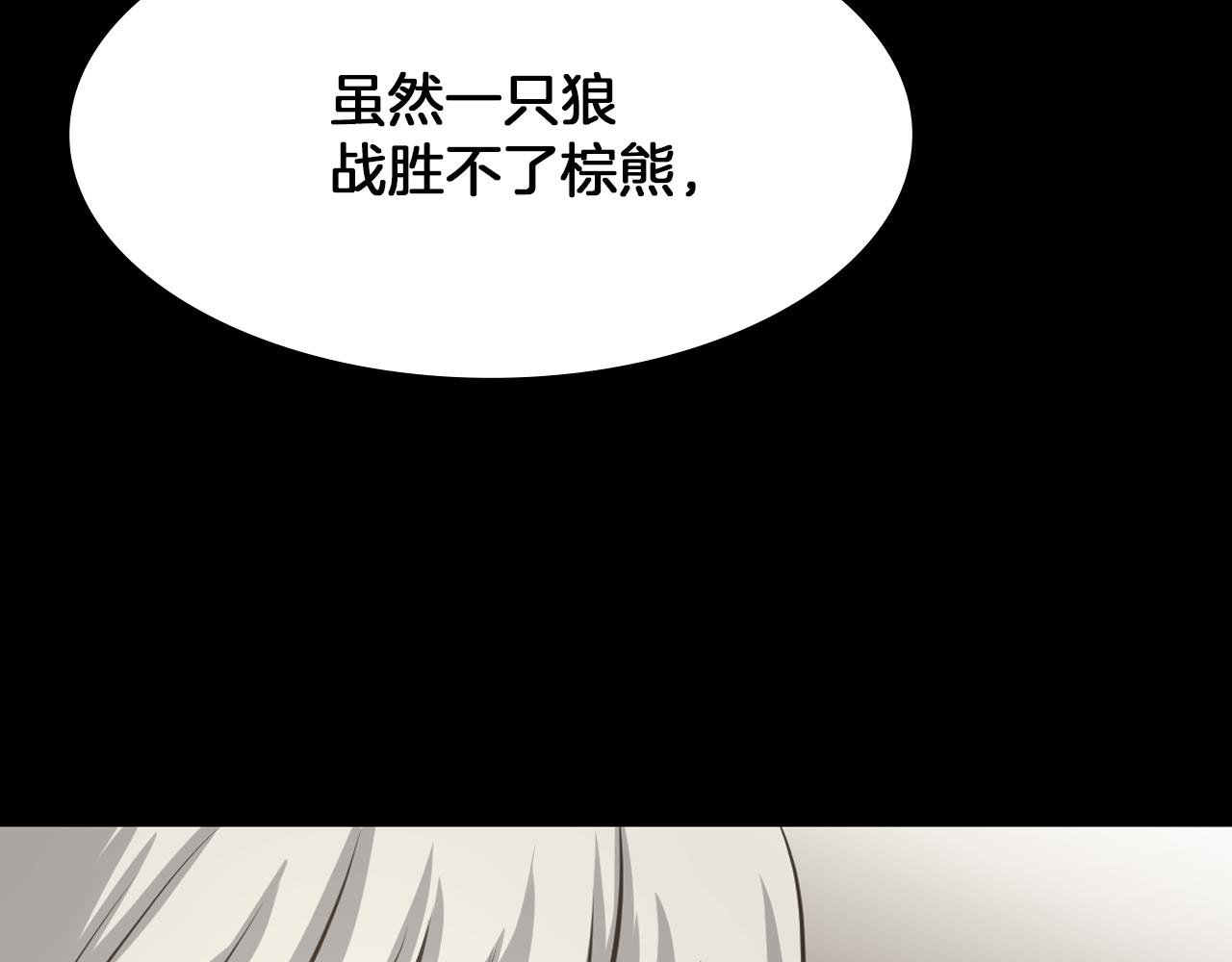 第13话 狼群的帮助84