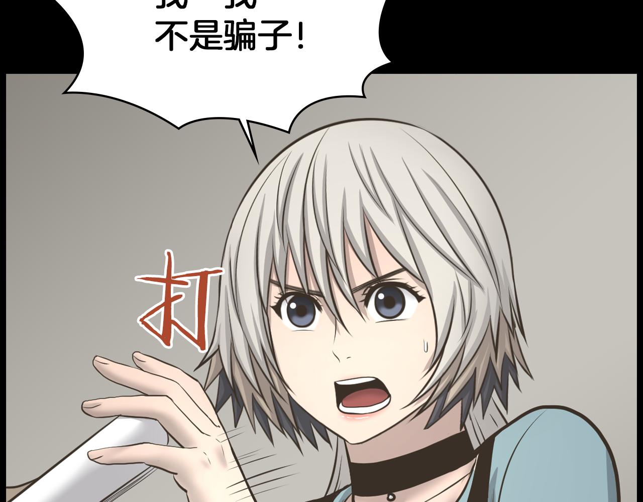 第19话 我不是骗子58