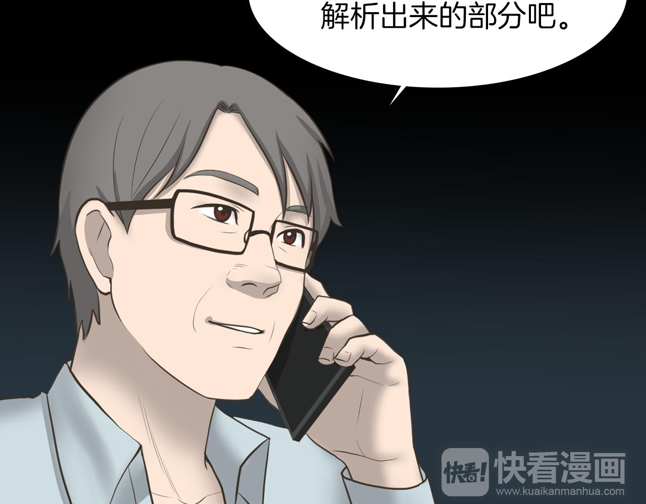 第19话 我不是骗子8