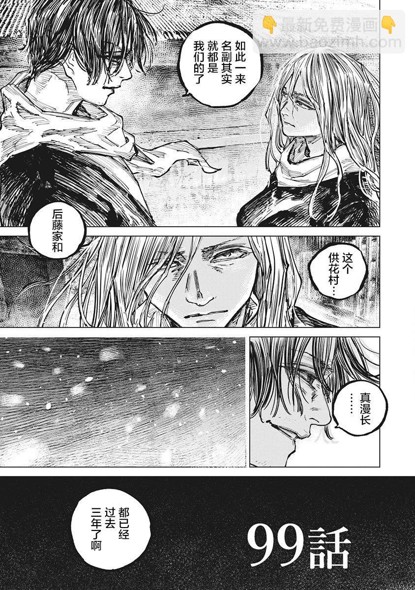 第99话4