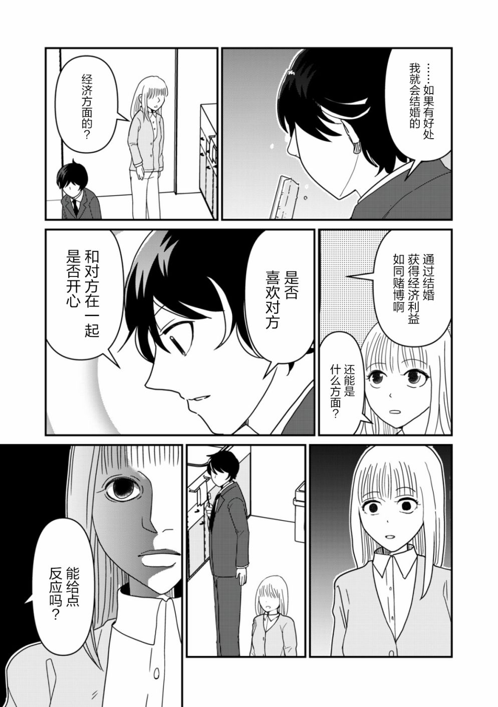 第19话9