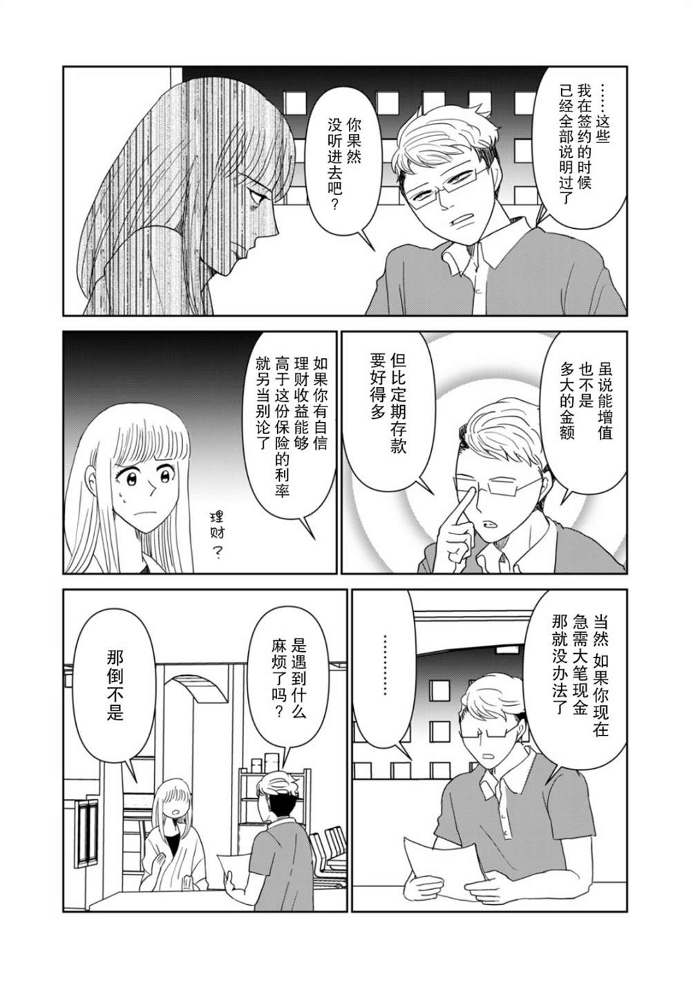 第45话3