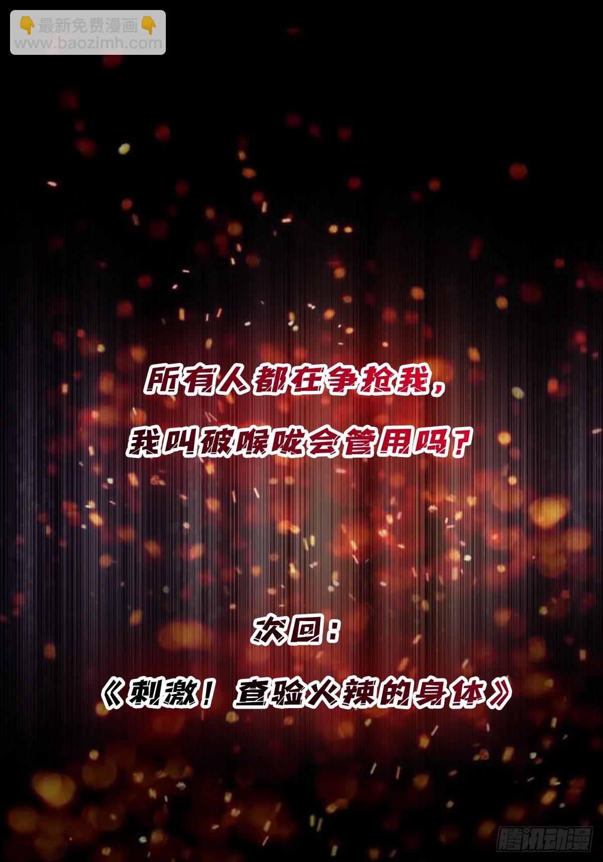 第58话 所有人都争抢我59