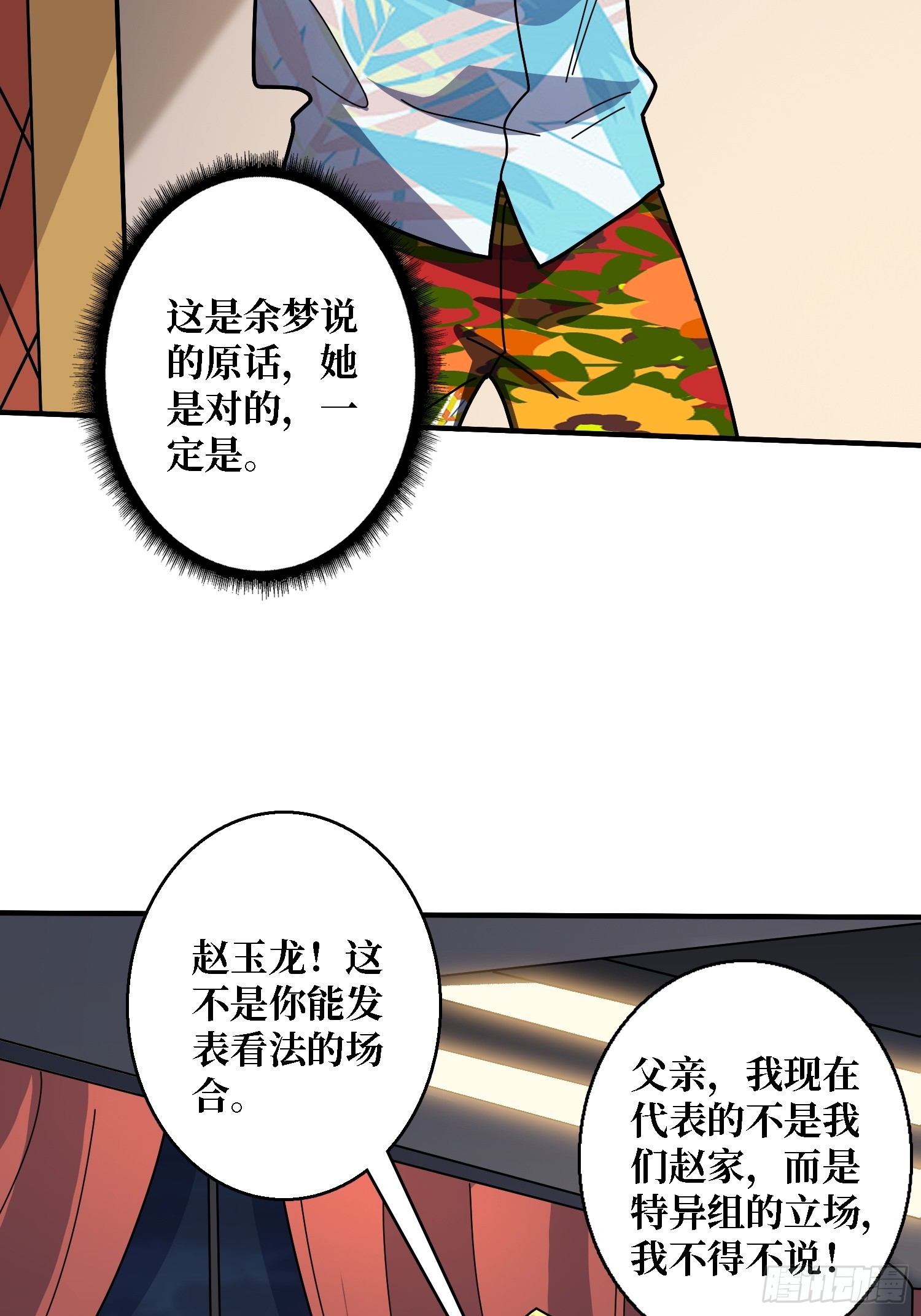 第242话 Z5议会32