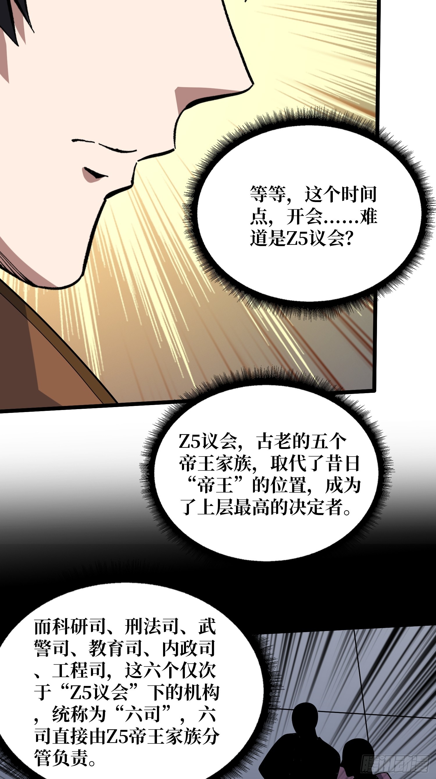 第242话 Z5议会56