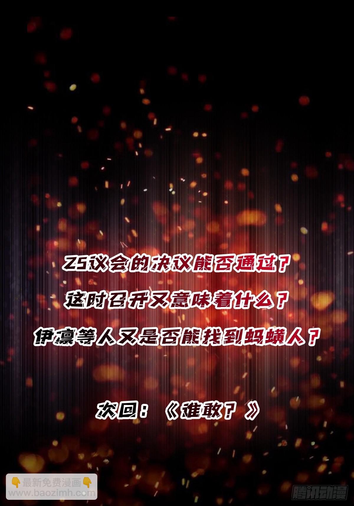 第242话 Z5议会61