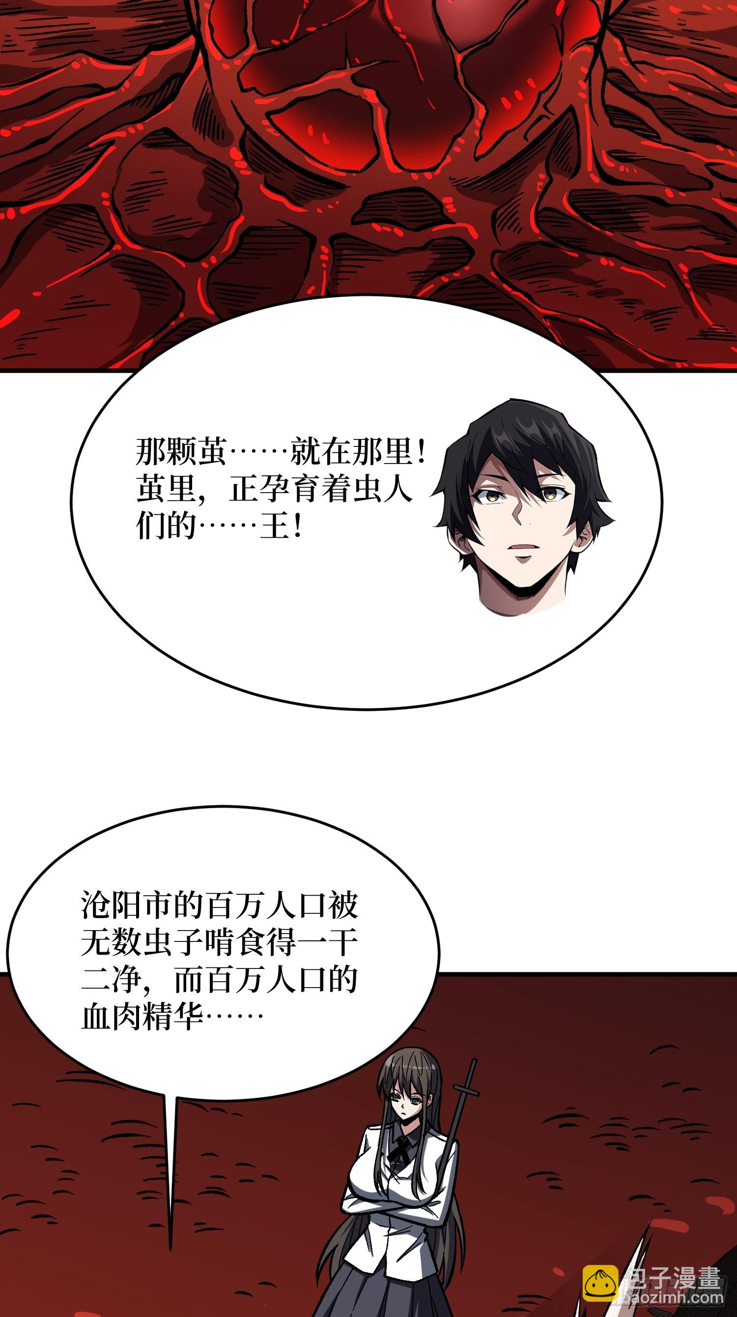 第259话 突破虫族防线43