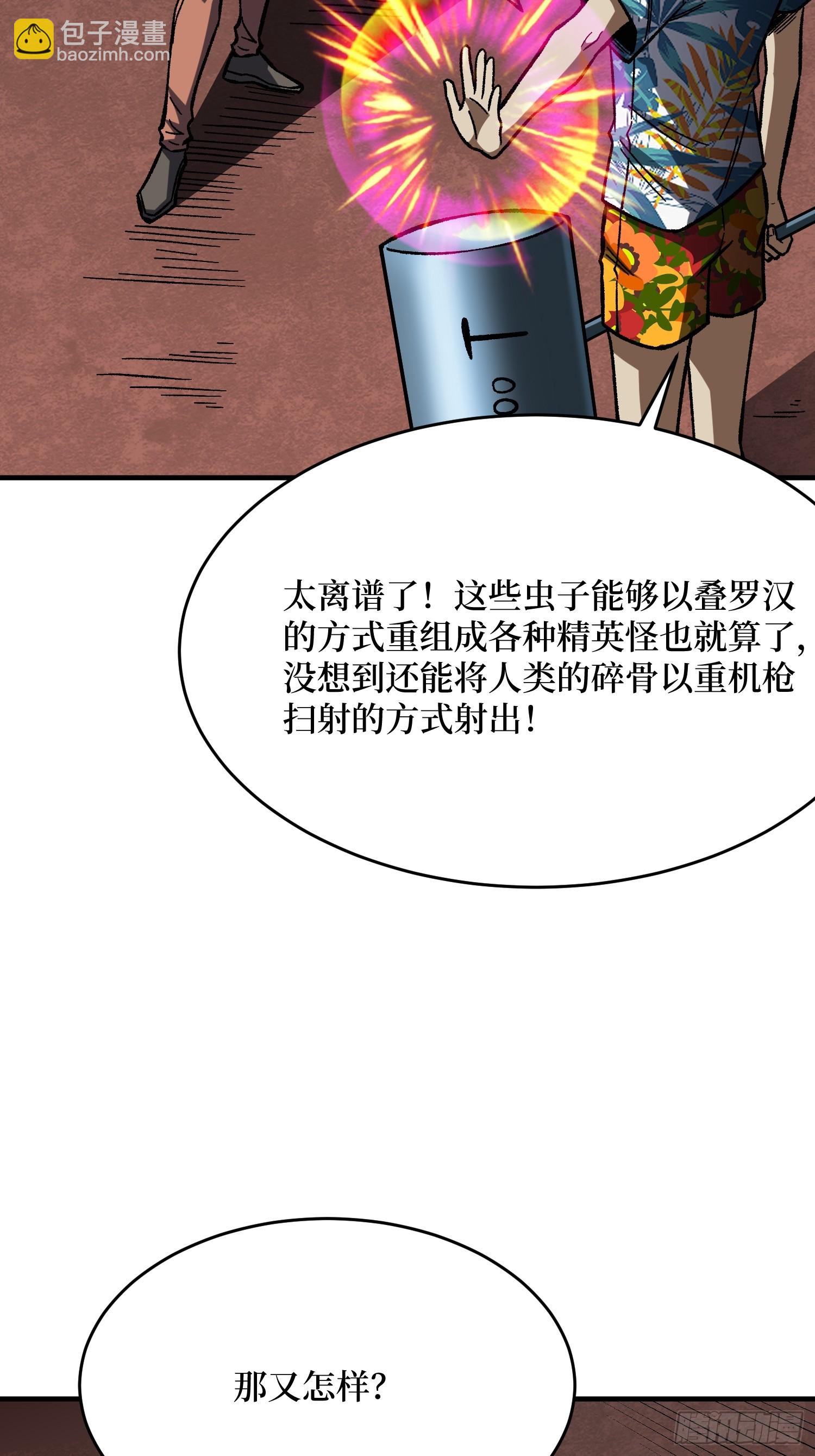 第259话 突破虫族防线5