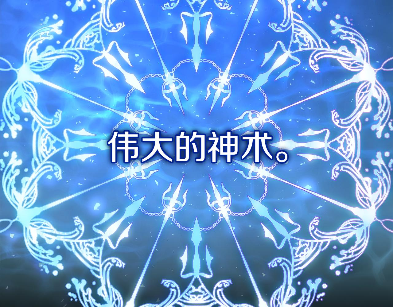 第19话 神术与玫瑰122
