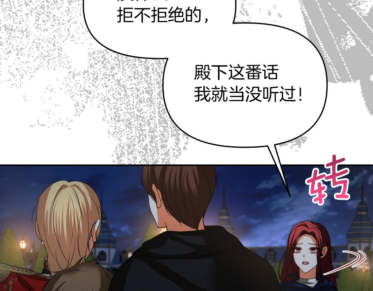 第39话 皇太子的求婚105
