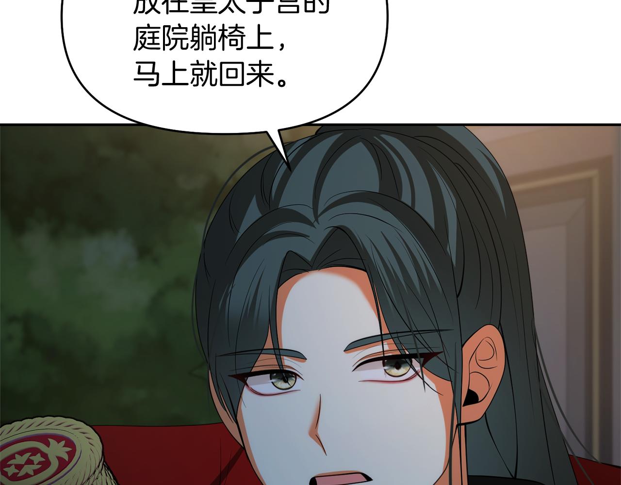 第39话 皇太子的求婚117