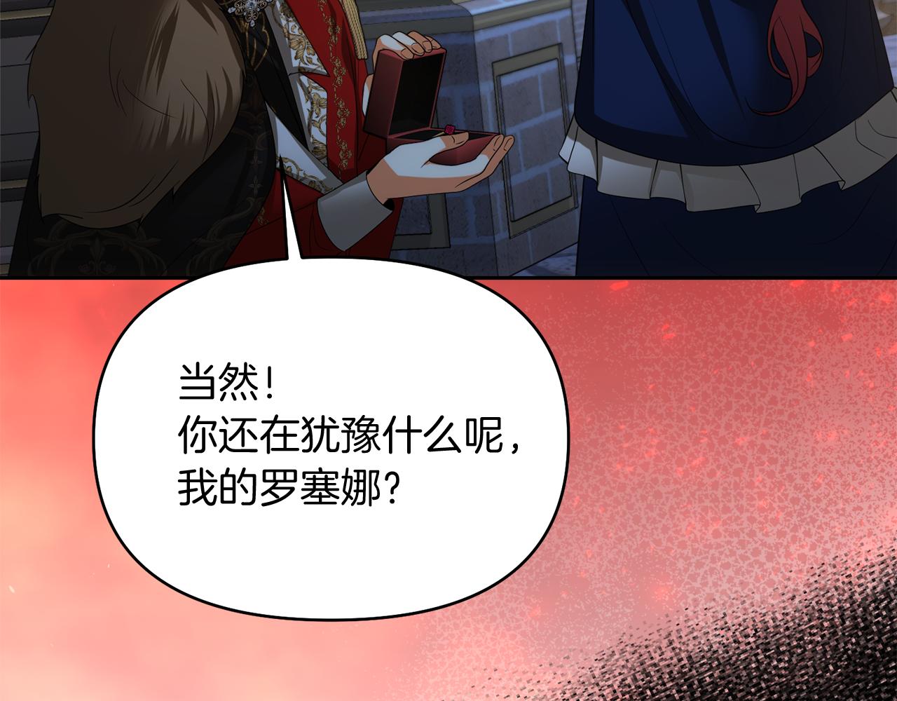 第39话 皇太子的求婚82