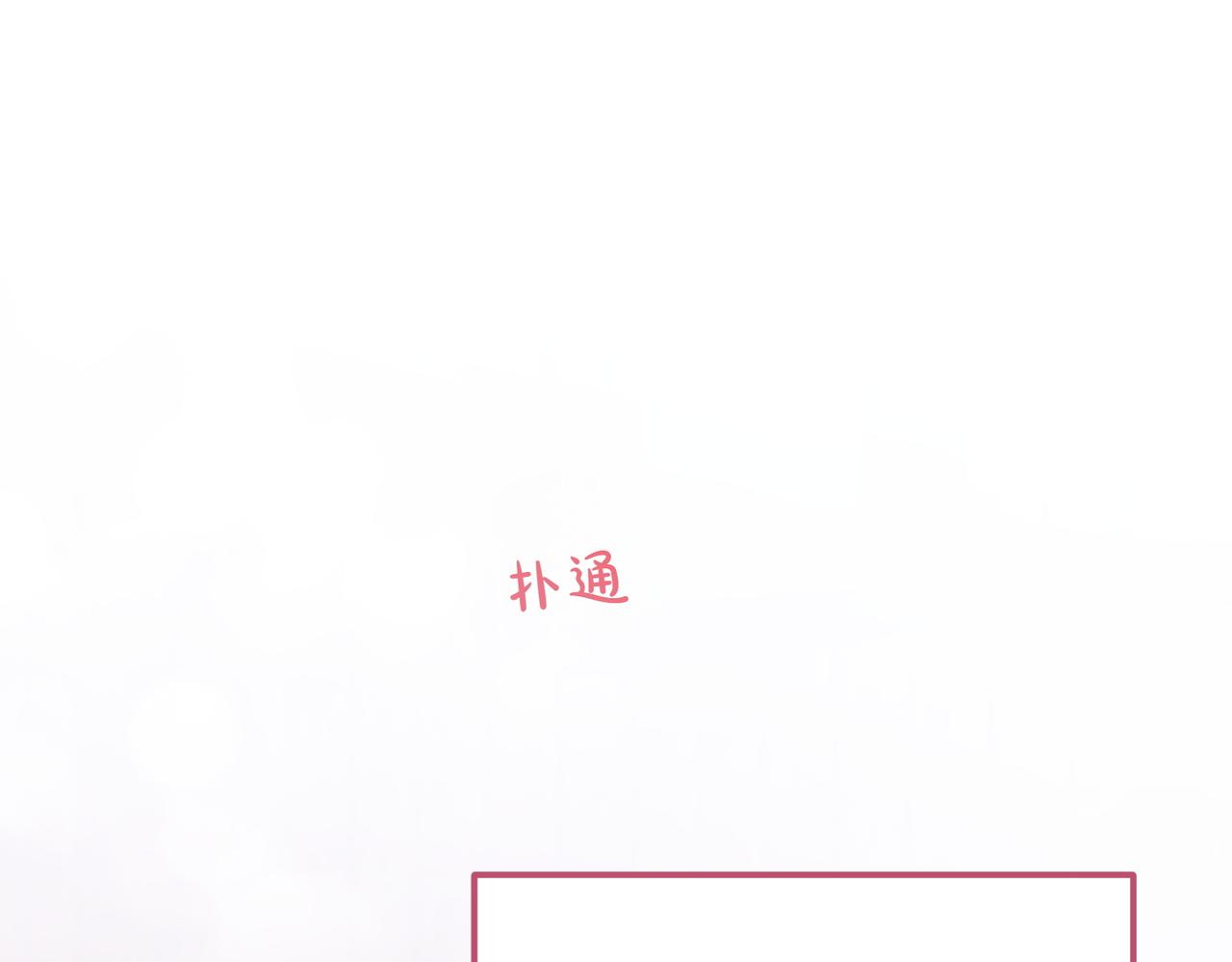 第46话 唯一坚信30