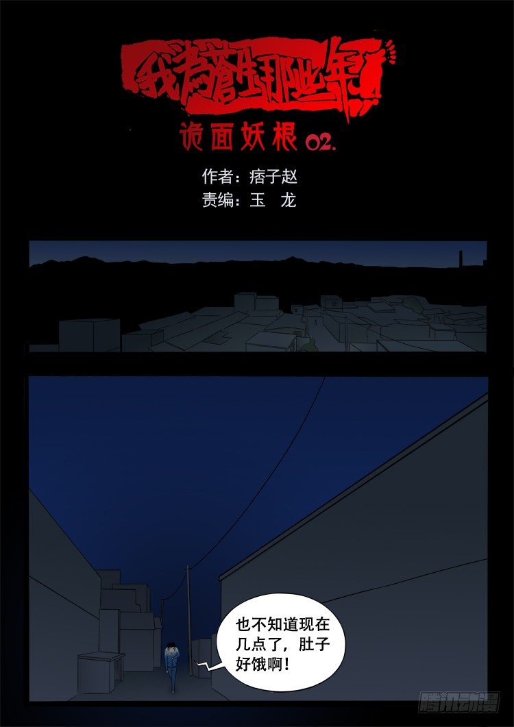 诡面妖根 020
